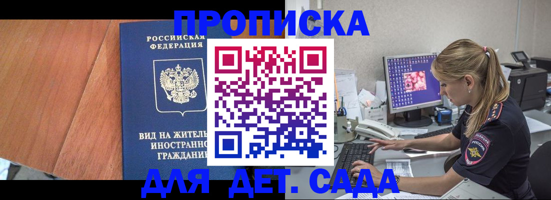 прописка ребенка в Сафоново
