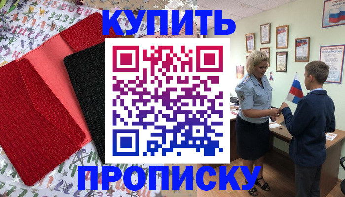 прописка регистрация в Сафоново