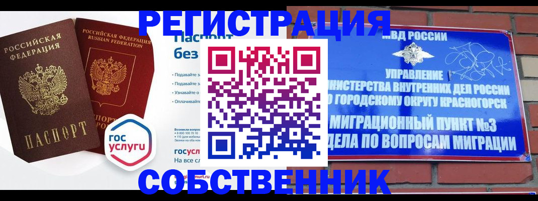 временная регистрация для школы в Сафоново