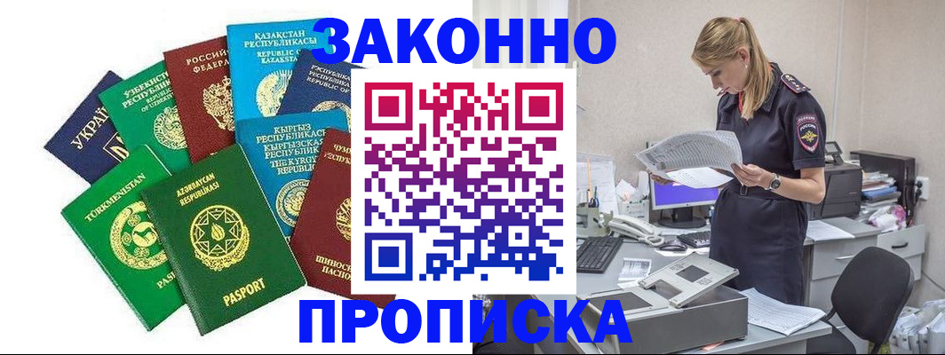 временная регистрация недорого в Сафоново